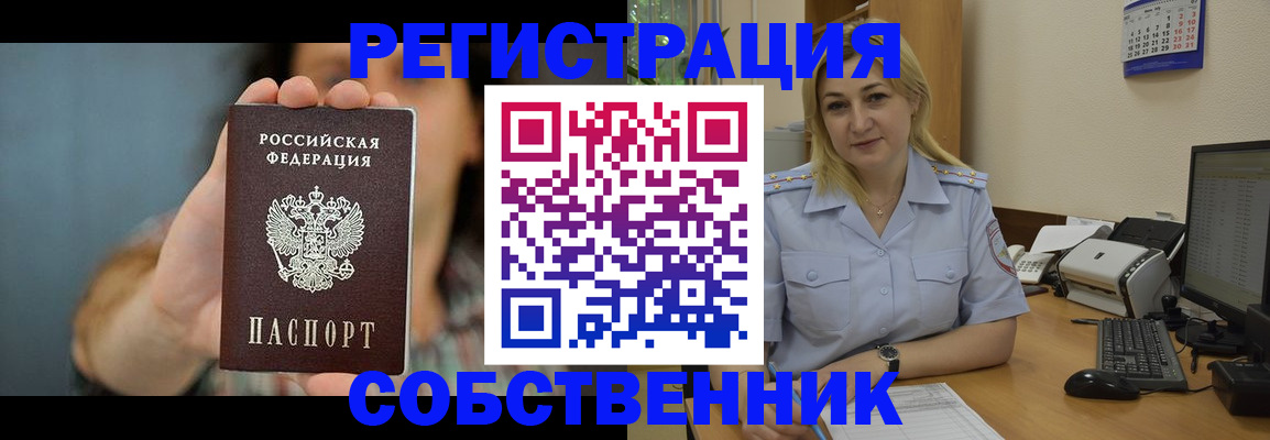 прописка 2025 в Югорске