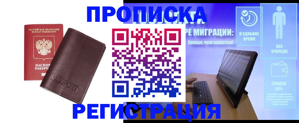 прописка регистрация в Югорске